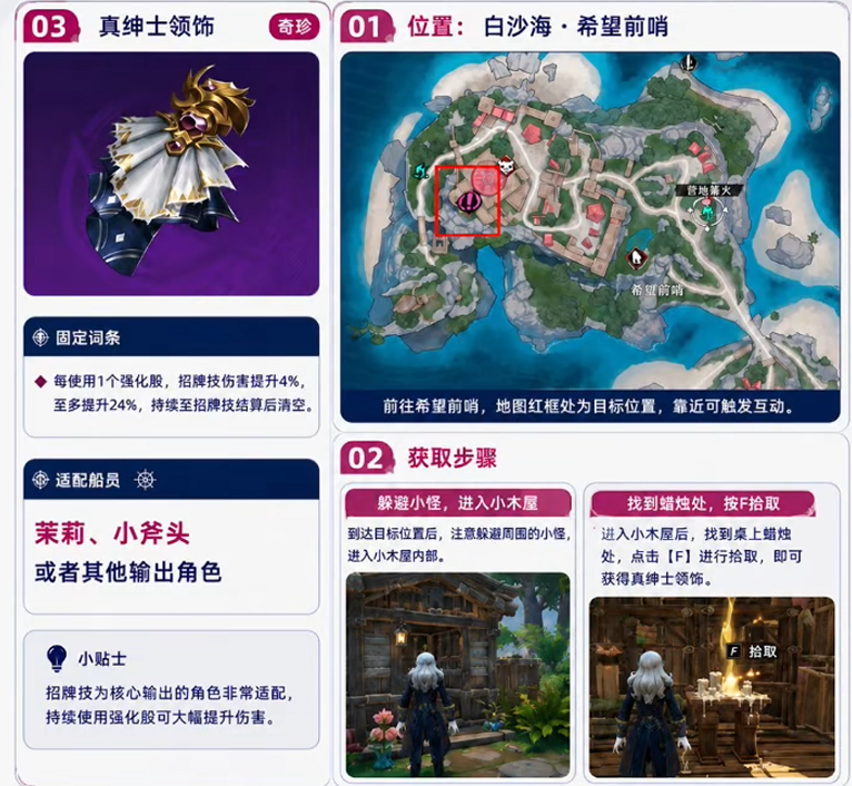 真绅士领饰与候鸦耳饰对比图