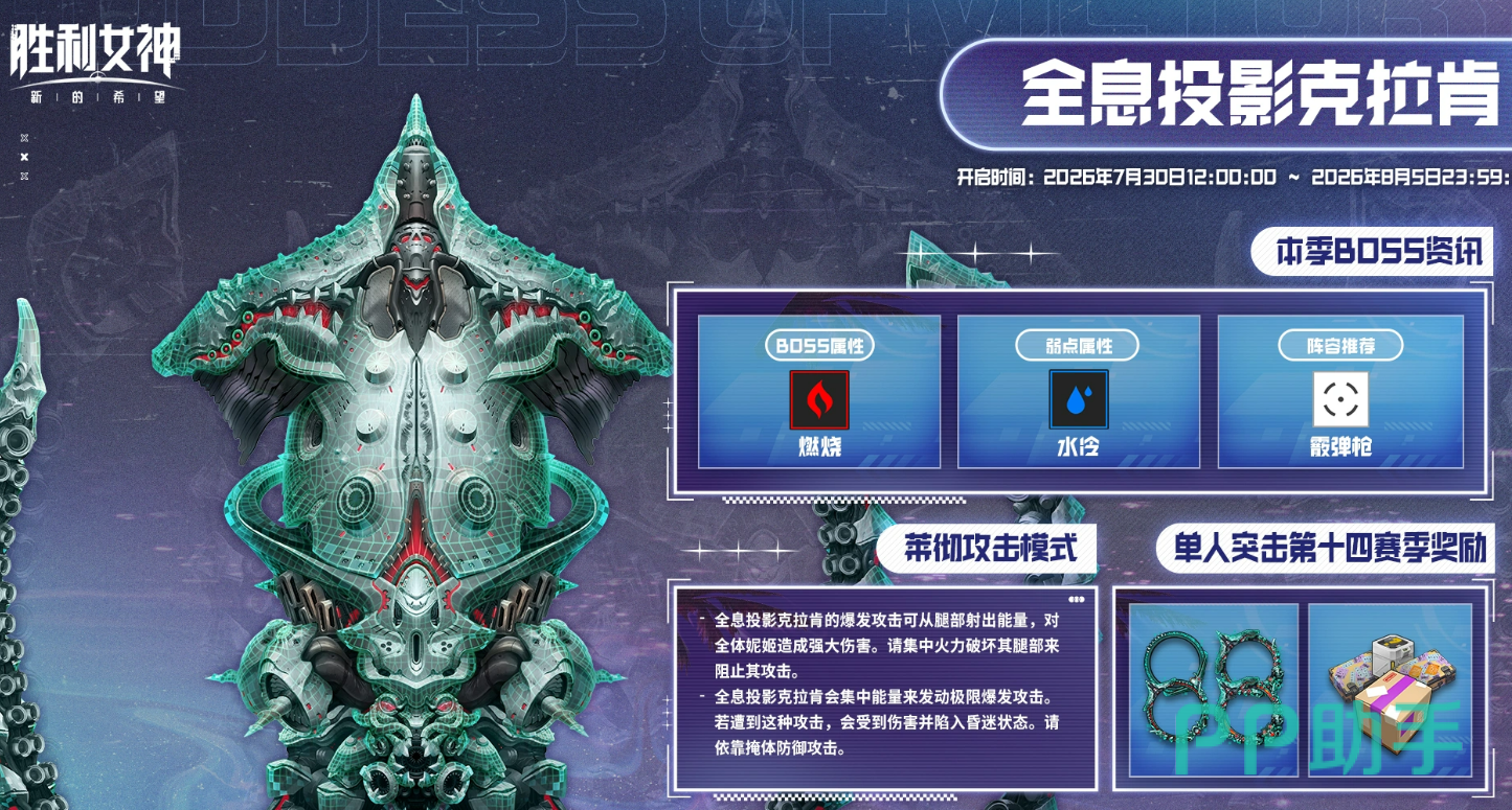 胜利女神新的希望克拉肯全息投影活动主视觉图