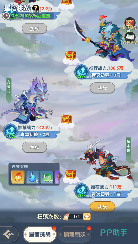 星宿挑战界面截图
