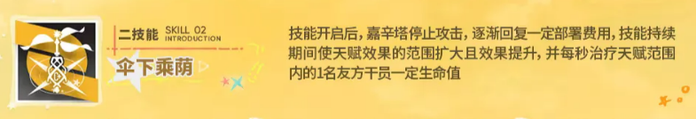 嘉辛塔二技能图标及描述