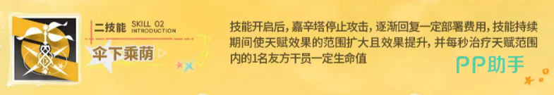 嘉辛塔二技能图标及描述