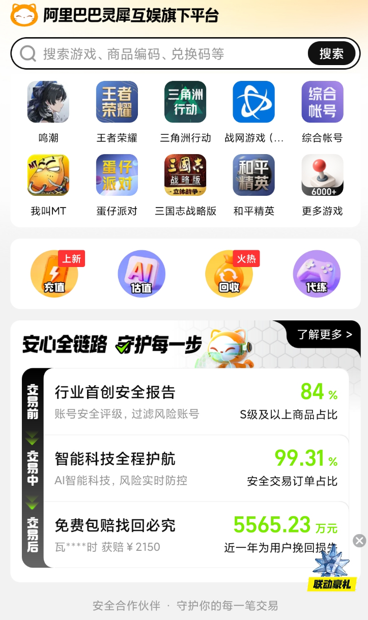 交易猫王者荣耀安心购服务保障说明图 2026年最新版