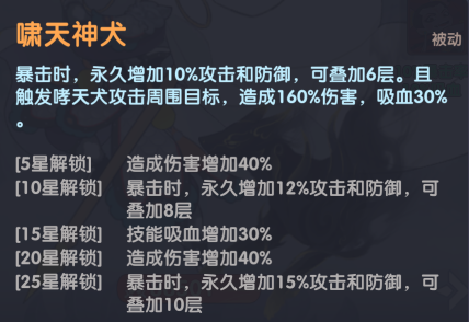啸天神犬被动技能示意图