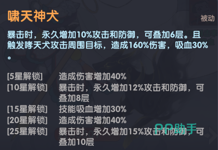 啸天神犬被动技能示意图