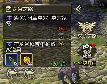 龙之谷重制装备强化界面