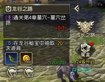 龙之谷重制装备强化界面