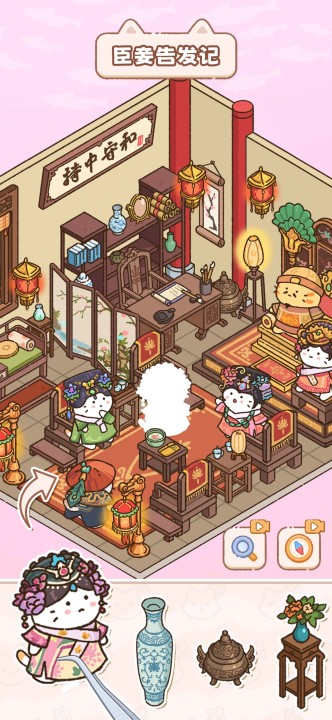猫咪整理师游戏截图：臣妾告发记关卡