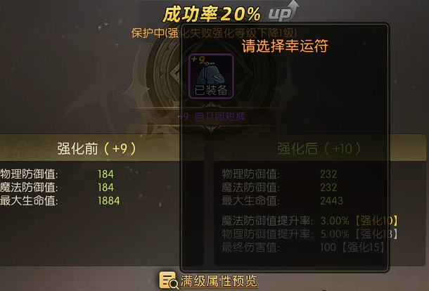 龙之谷重制根源系统界面