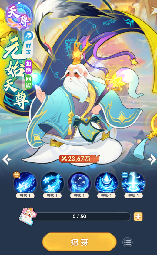 元始天尊角色展示图