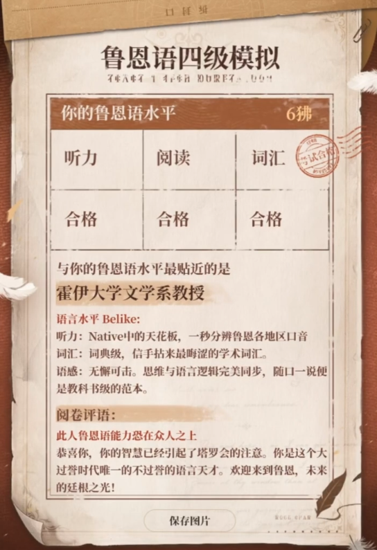 玩家社区讨论鲁恩语测试场景