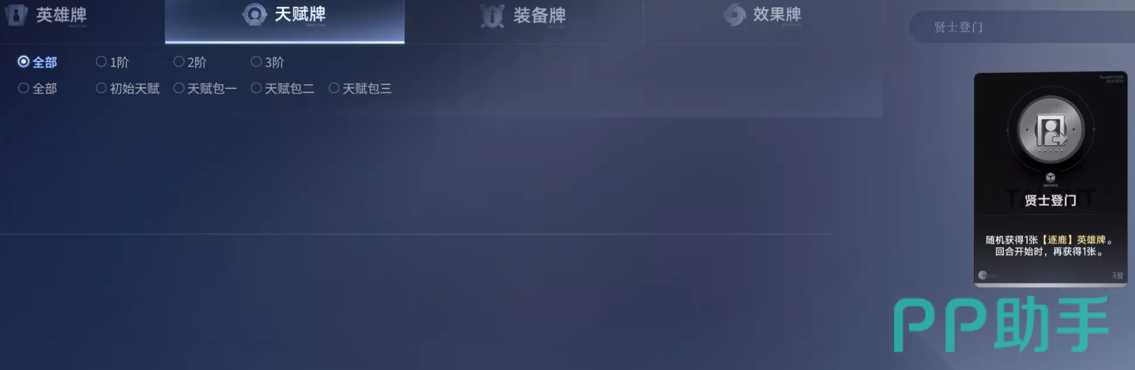 王者万象棋后期天赋选择参考