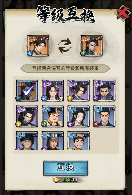 古龙群侠录阵法激活效果示意图