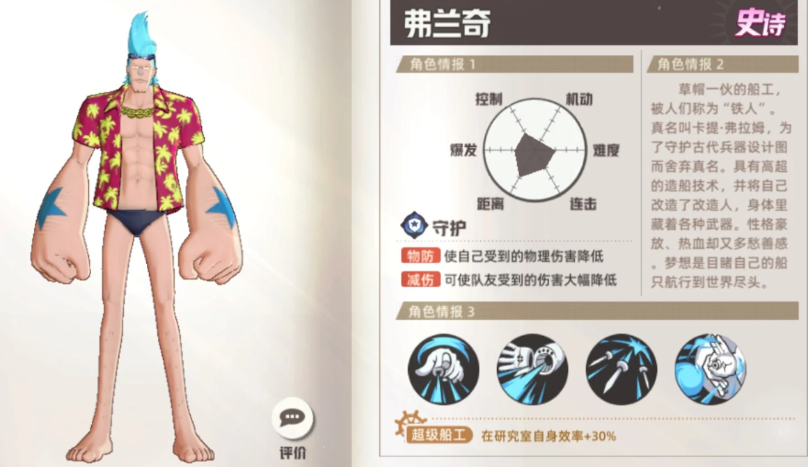 航海王集结弗兰奇角色详解与实战培养攻略