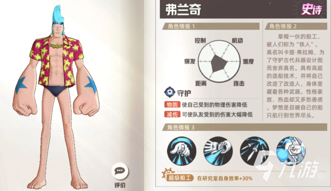 航海王集结弗兰奇角色详解与实战培养攻略
