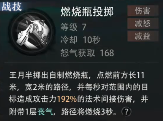 燃烧瓶投掷技能演示