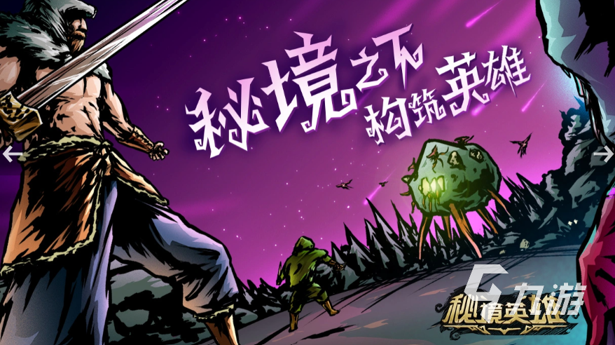 《秘境英雄》公测时间公布及预约分享指南