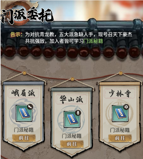 古龙群侠录秘籍玩法示意图三
