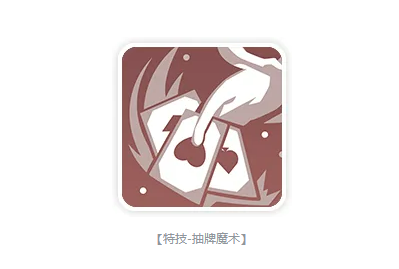 卡牌诈术技能说明图