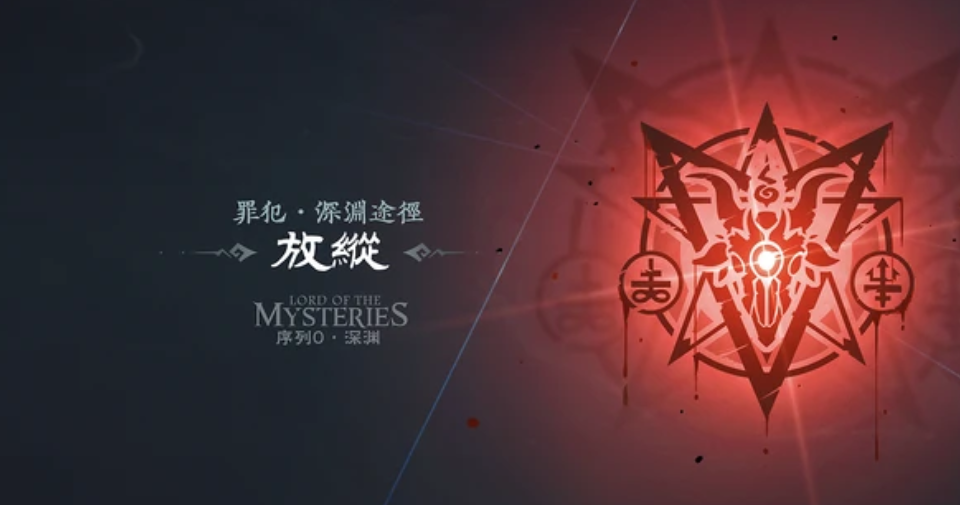 序列一污秽君王终极形态与深渊之火特效