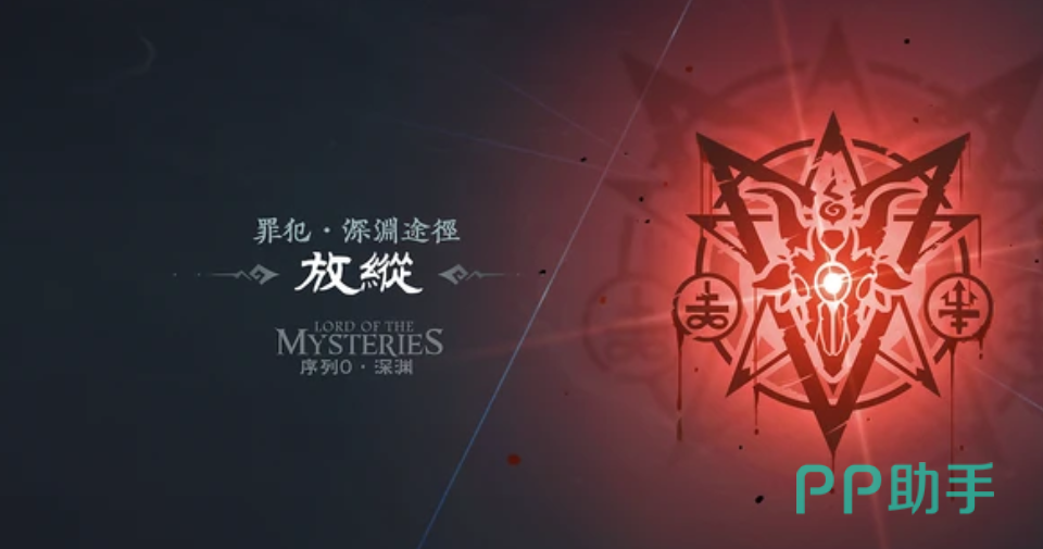 序列一污秽君王终极形态与深渊之火特效
