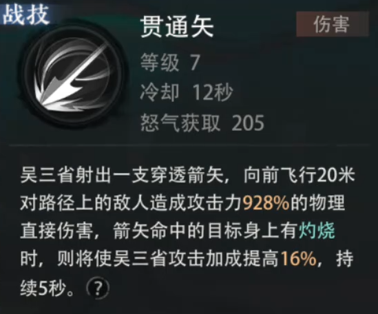 贯通矢技能示意图