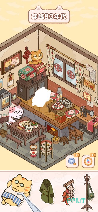 猫咪整理师游戏截图:80年代老屋场景