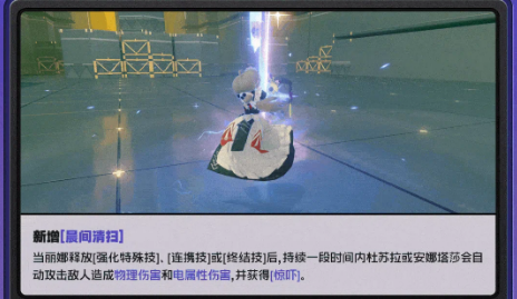 绝区零丽娜晨间清扫技能效果演示