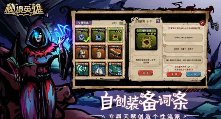 秘境英雄卡牌与宝物系统界面