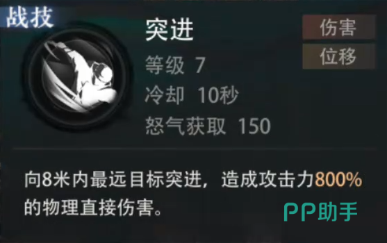 突进技能效果