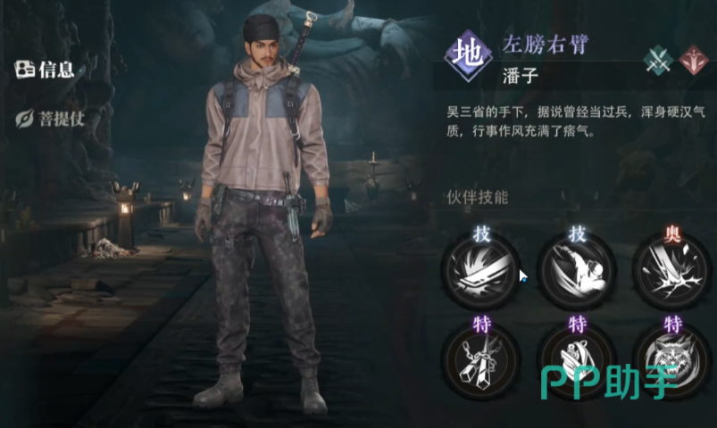 潘子角色立绘