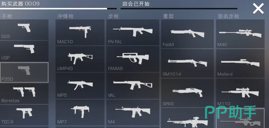 对峙交锋时刻娱乐模式武器选择界面