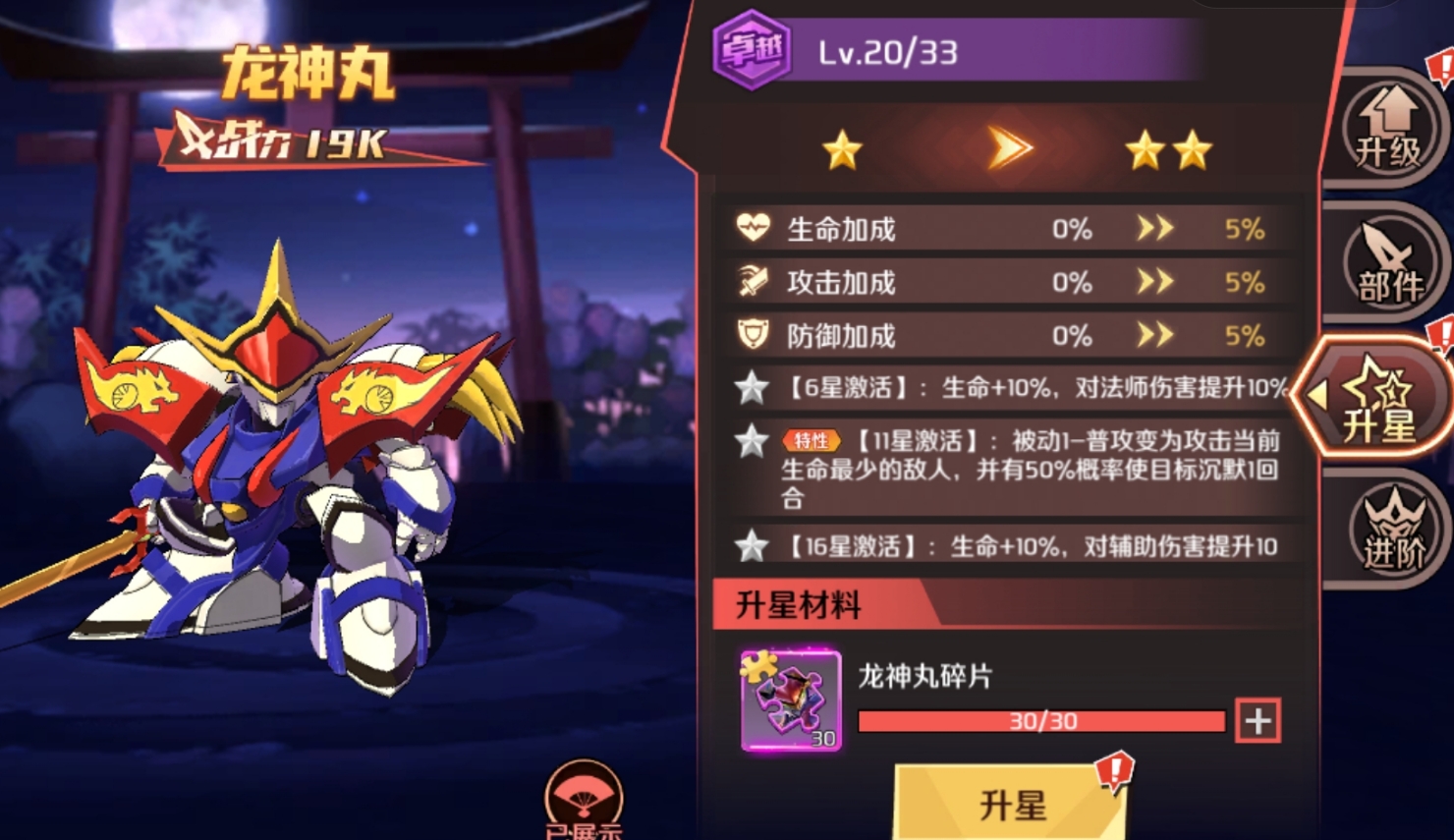 魔神英雄传手游魔神升星攻略：详细步骤与技巧