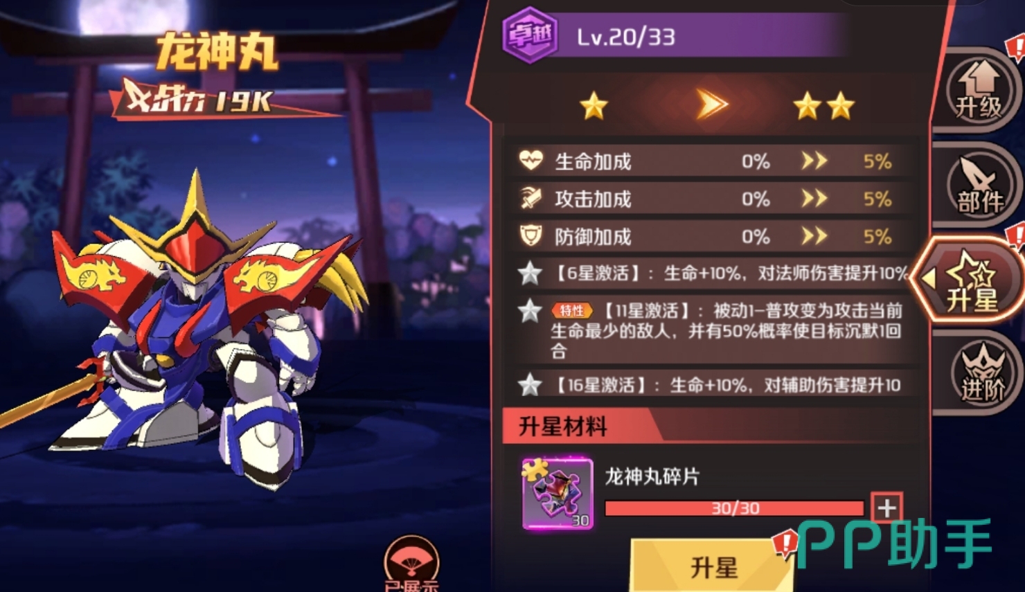 魔神升星界面示意图