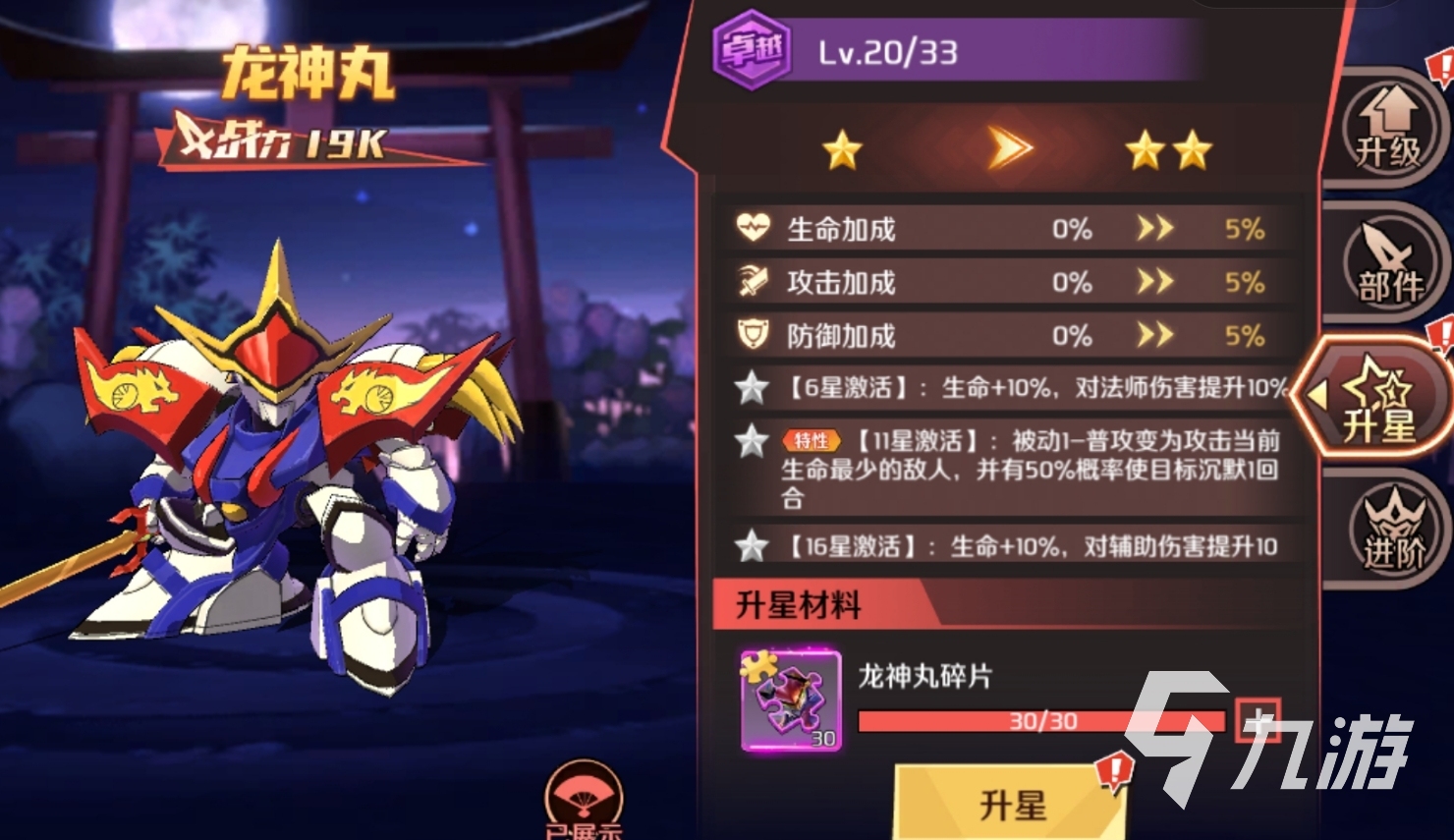 魔神英雄传手游魔神升星攻略:详细步骤与技巧