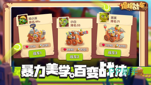 爆爆战车游戏界面展示:战车组装与对战场景