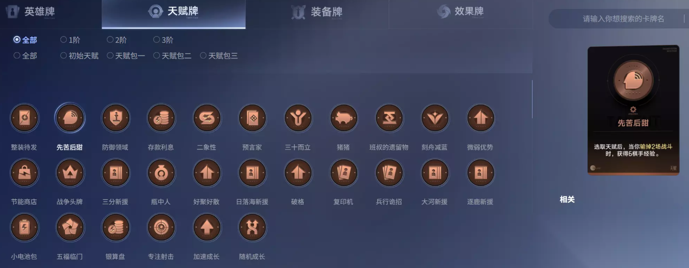 王者万象棋中期天赋推荐图示