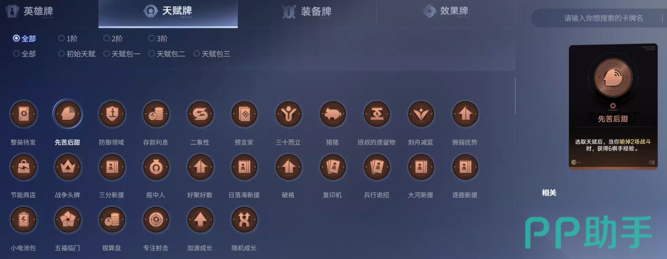 王者万象棋中期天赋推荐图示