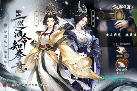 古龙群侠录游戏主界面场景图