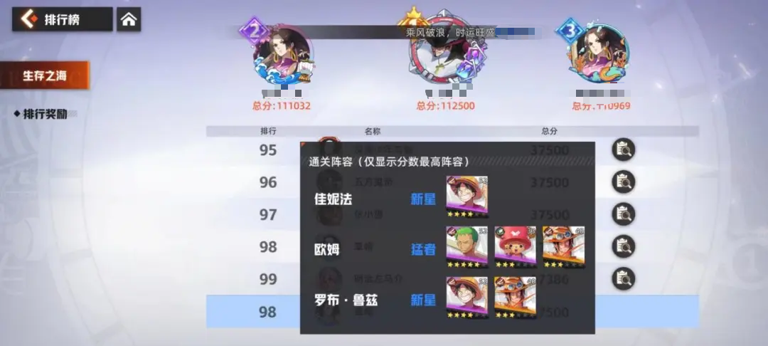 航海王集结无上挑战时间规则与结算机制示意图