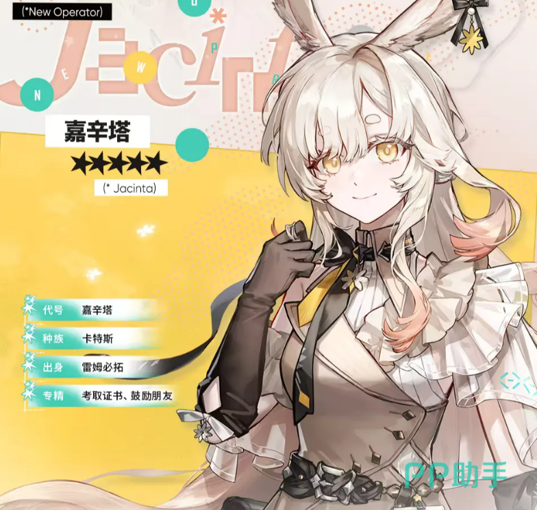 嘉辛塔角色立绘