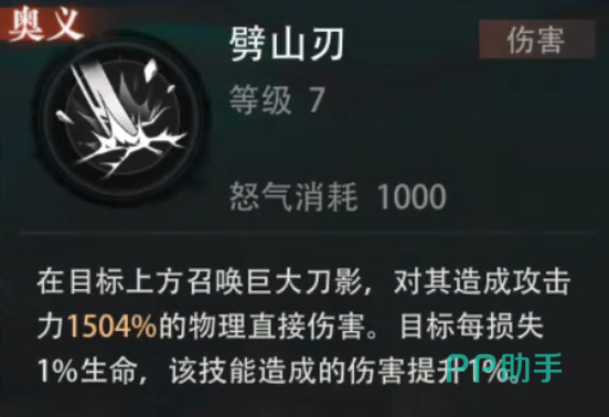 劈山刃大招特效