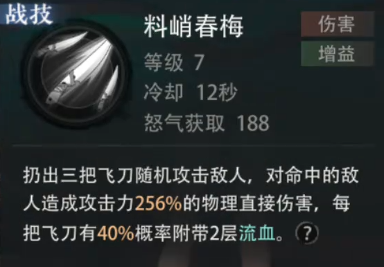 料峭春梅技能效果图