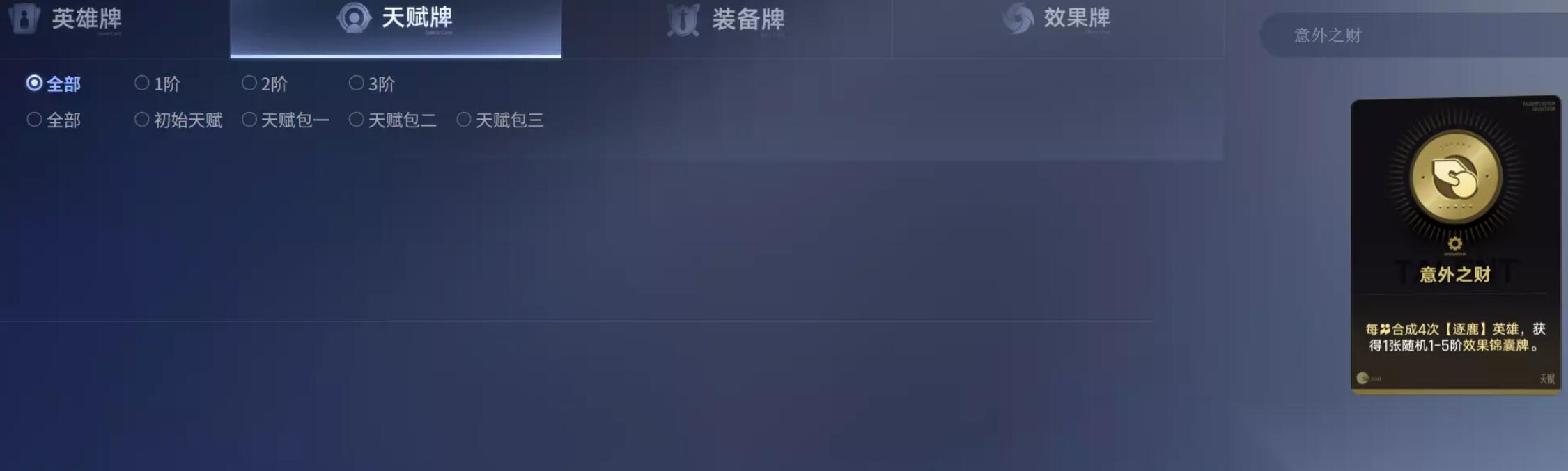 王者万象棋天赋阶段策略总结图