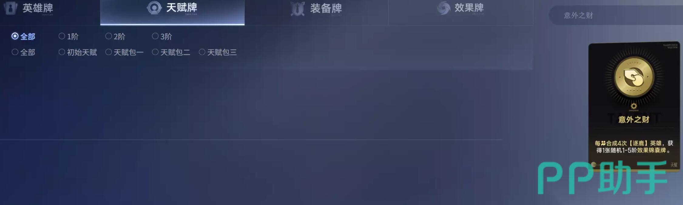 王者万象棋天赋阶段策略总结图