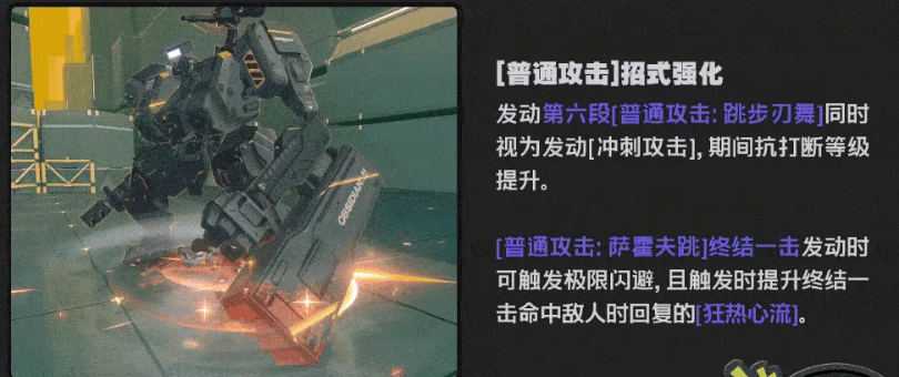 绝区零猫又潜能激发-肉球突袭状态说明图