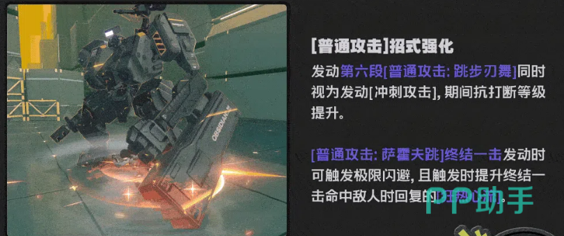 绝区零猫又潜能激发-肉球突袭状态说明图