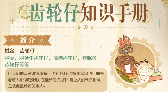 无限暖暖齿轮仔多类型外观对比图