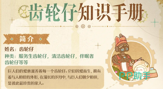 无限暖暖齿轮仔多类型外观对比图