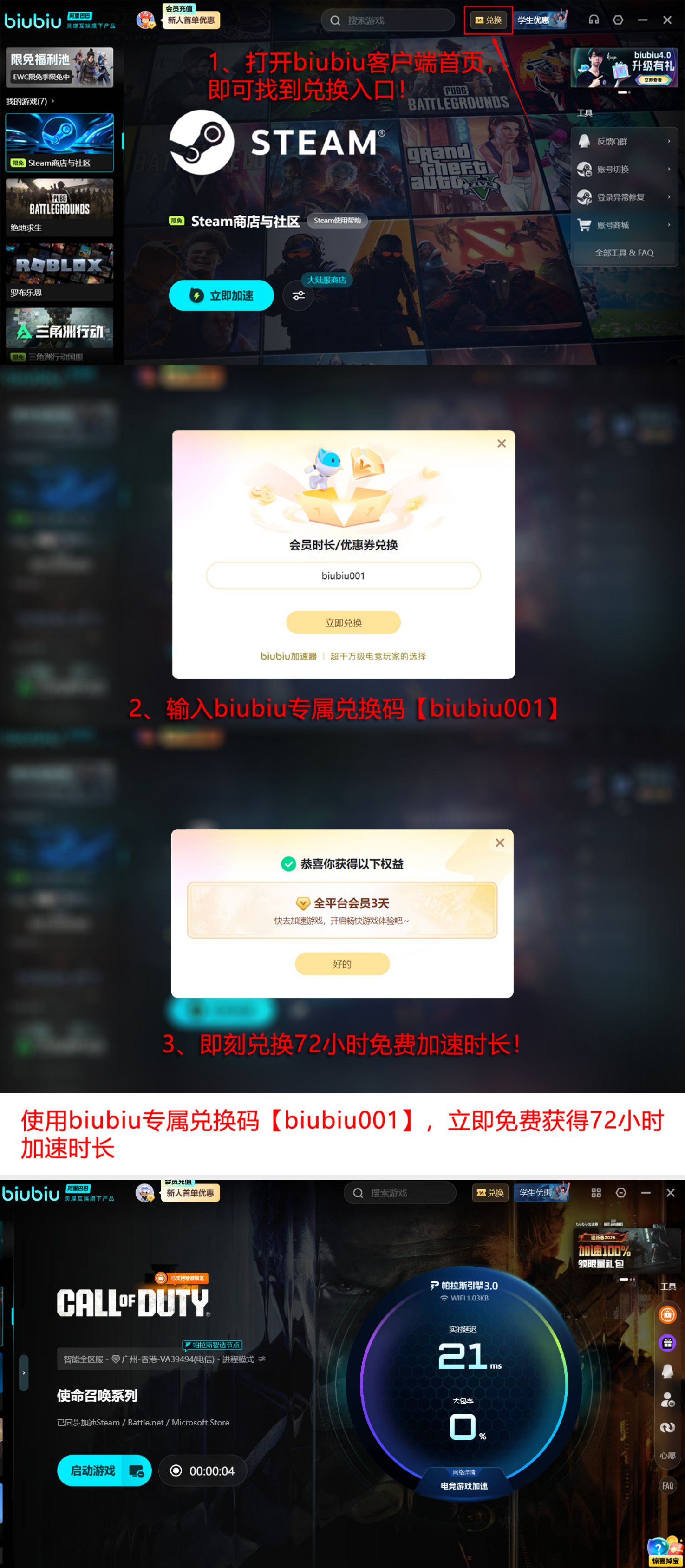 biubiu加速器多端兼容效果展示