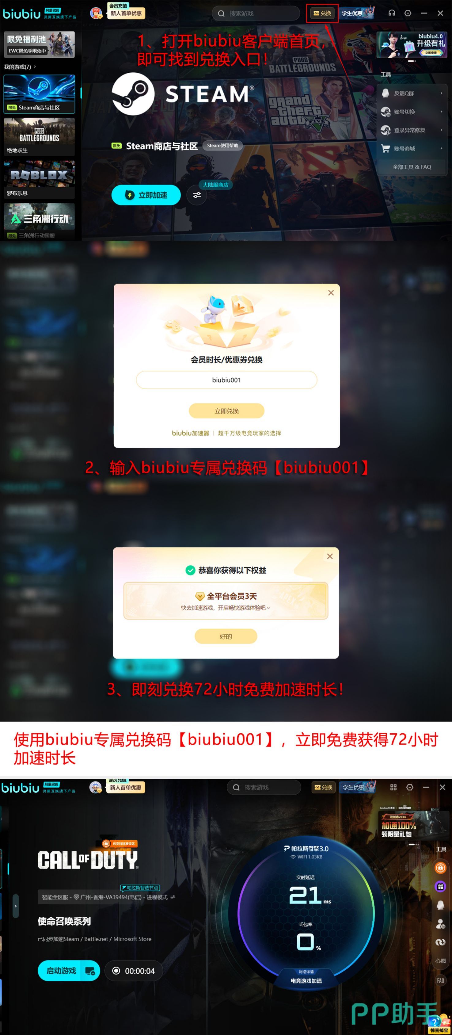 biubiu加速器多端兼容效果展示